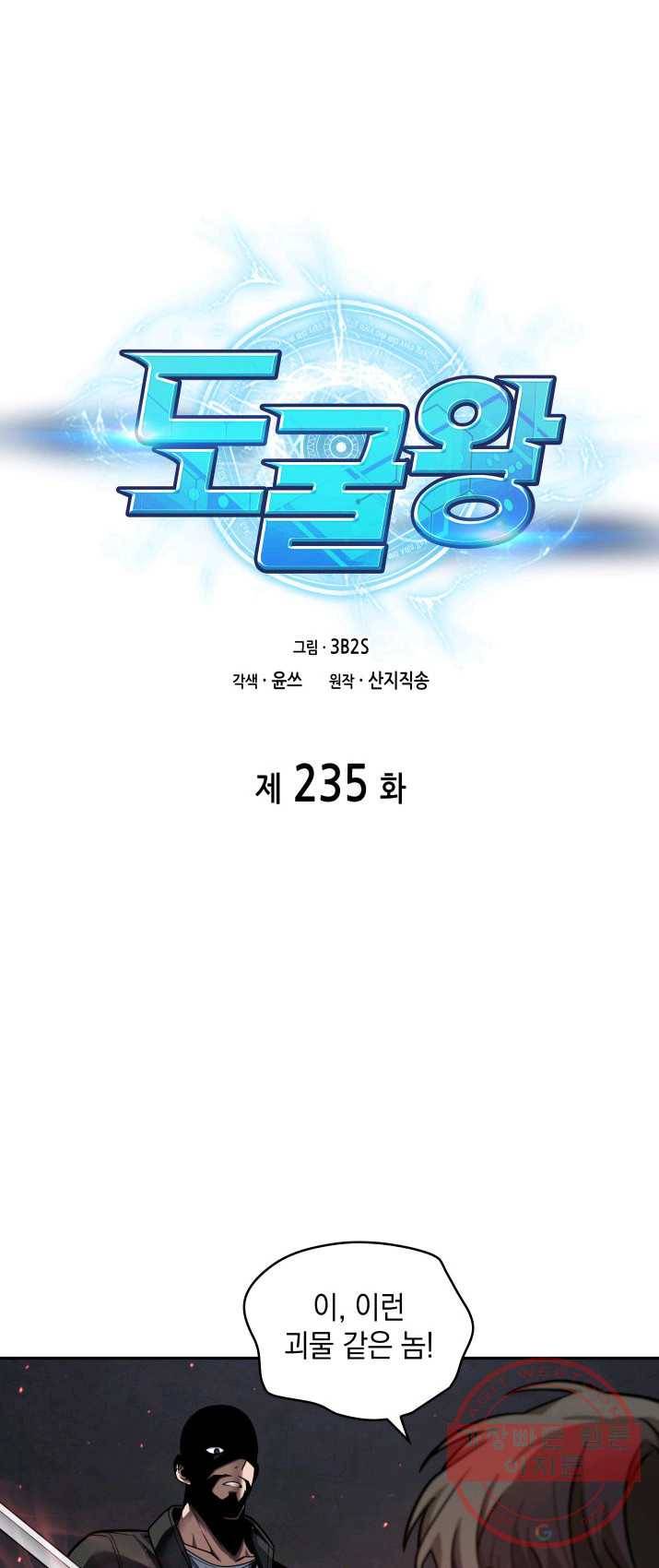 도굴왕 235화 6