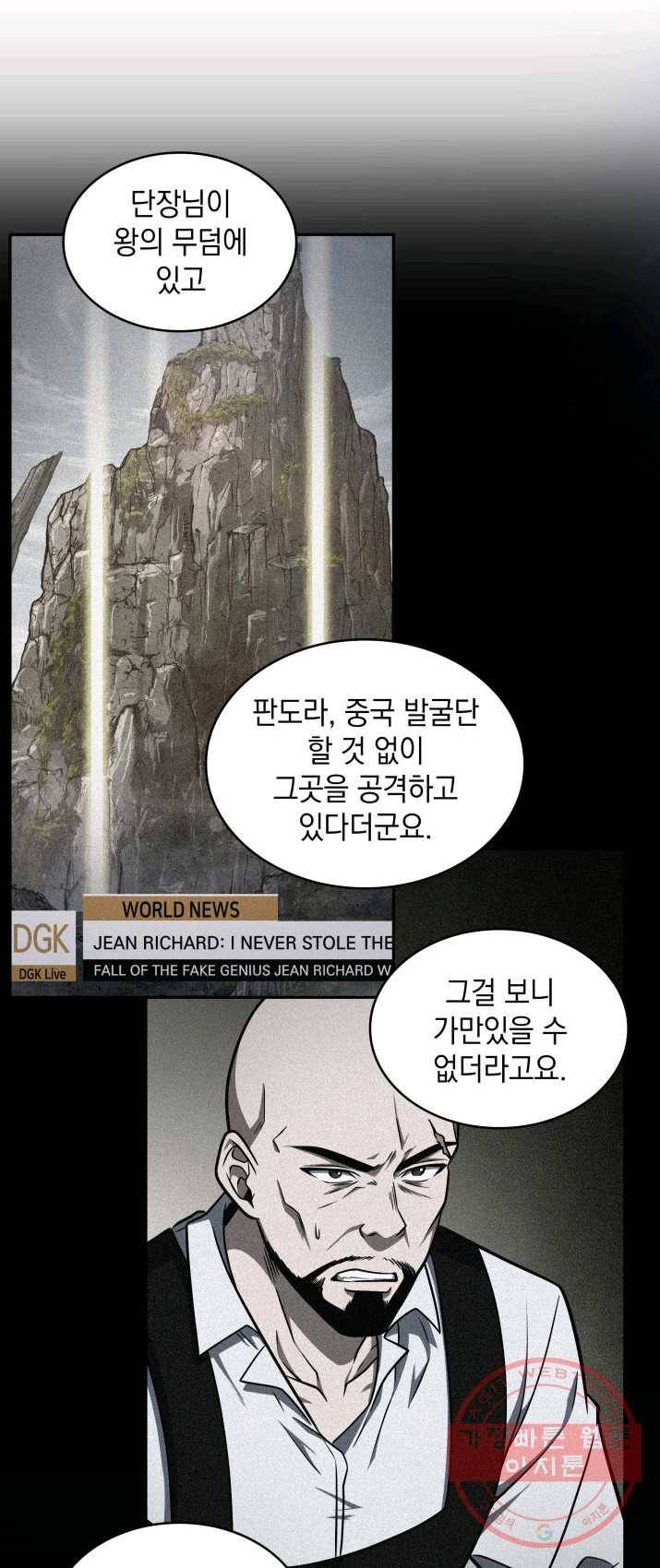 도굴왕 235화 20