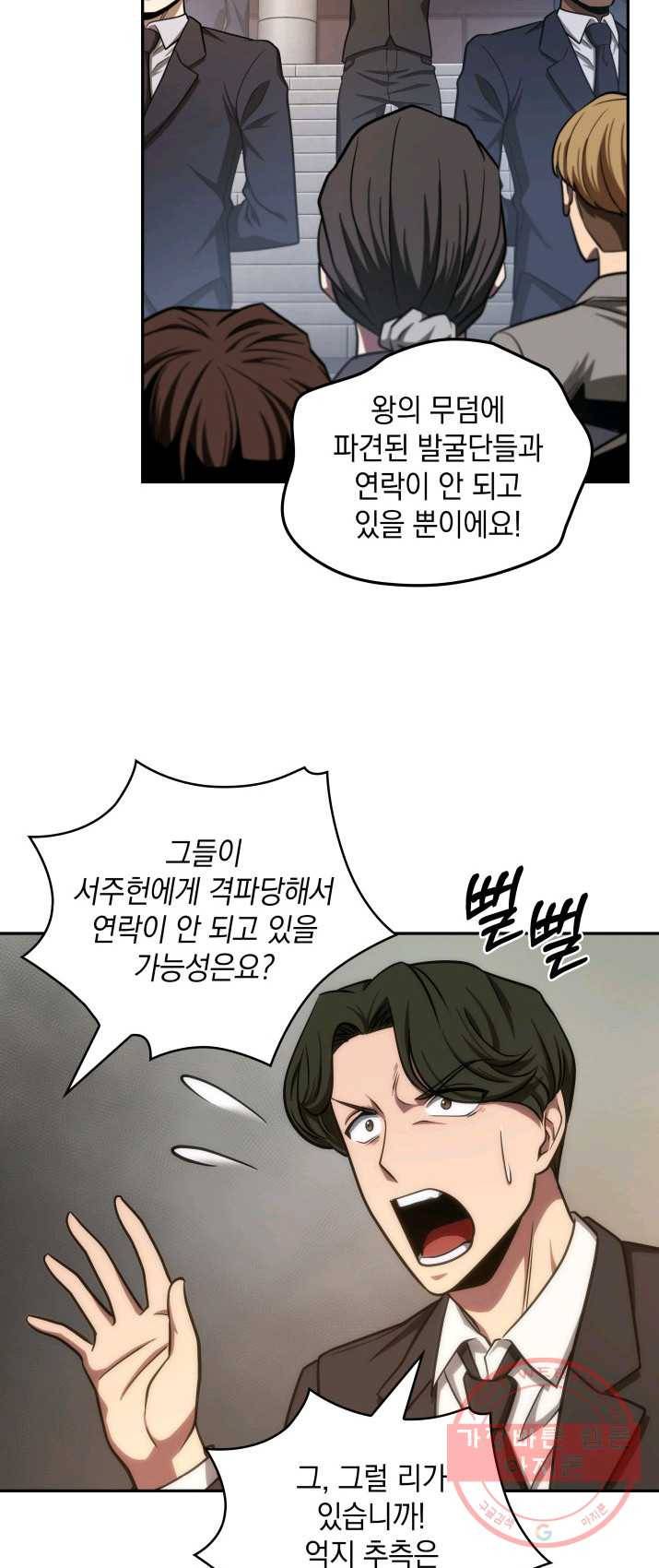도굴왕 235화 32