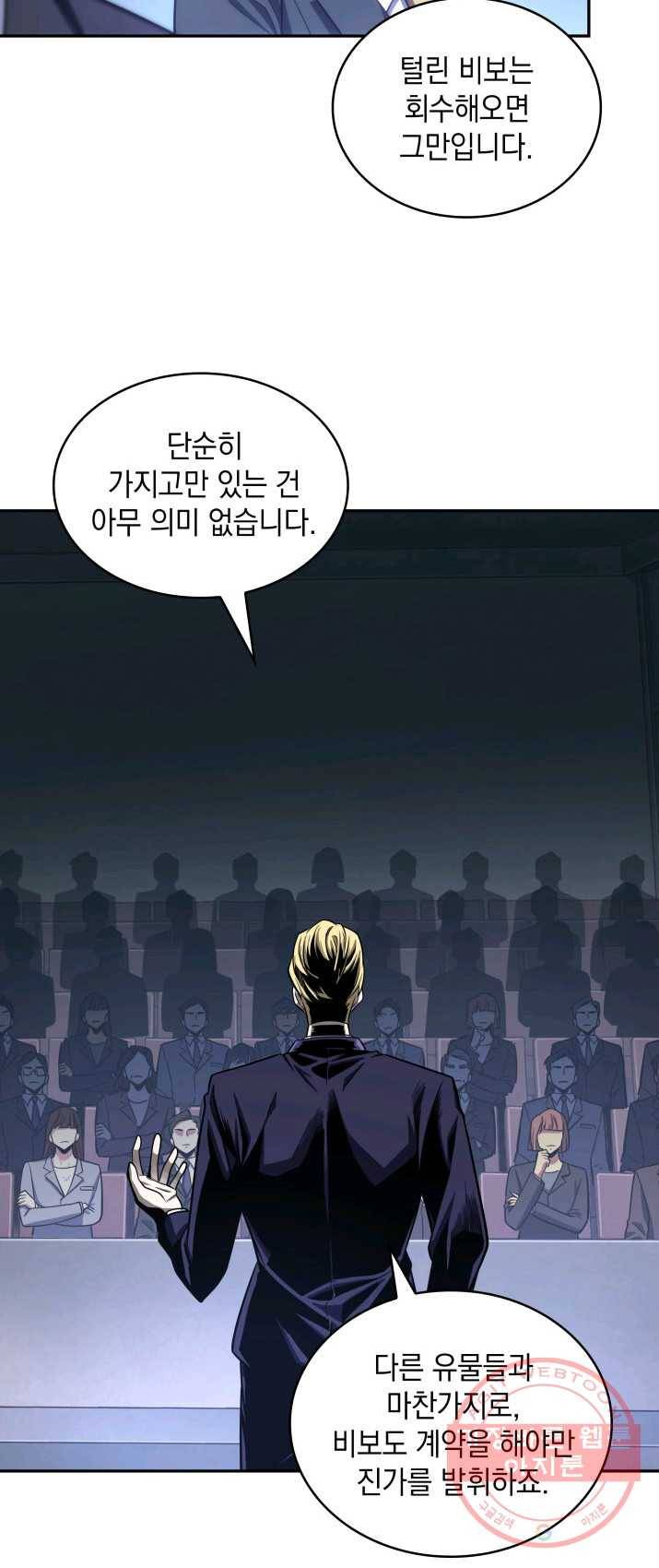 도굴왕 235화 37