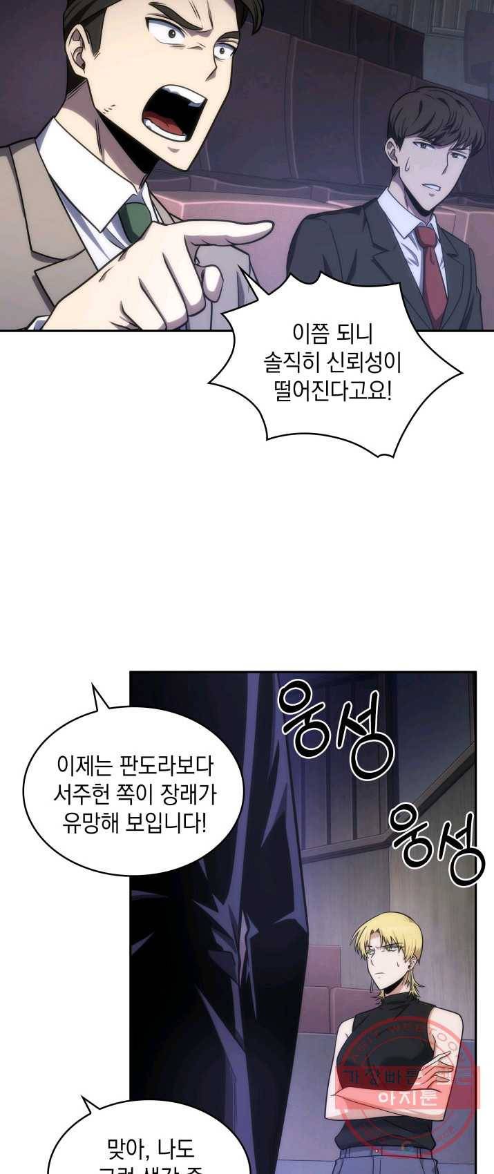 도굴왕 235화 39