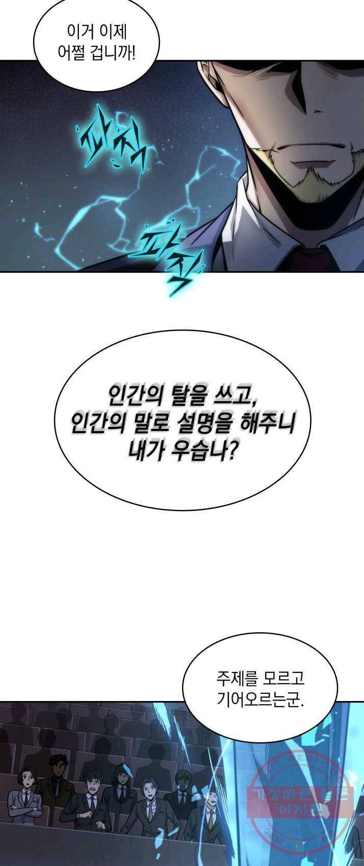 도굴왕 235화 41