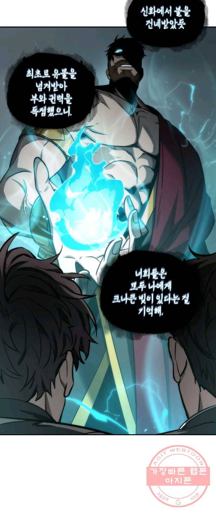 도굴왕 235화 45