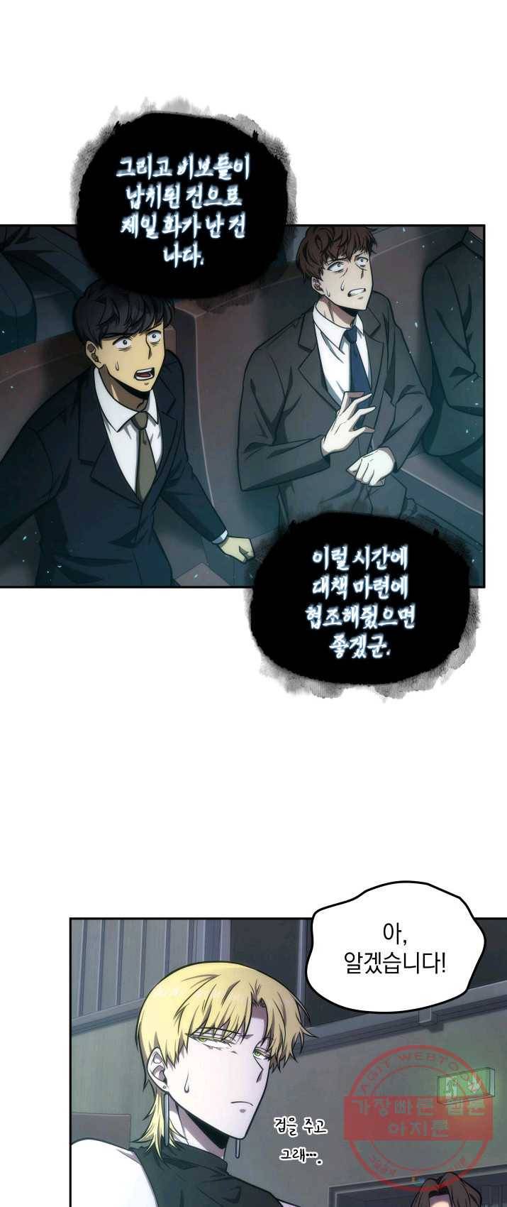 도굴왕 235화 46