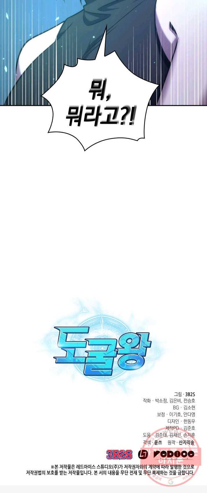 도굴왕 235화 49