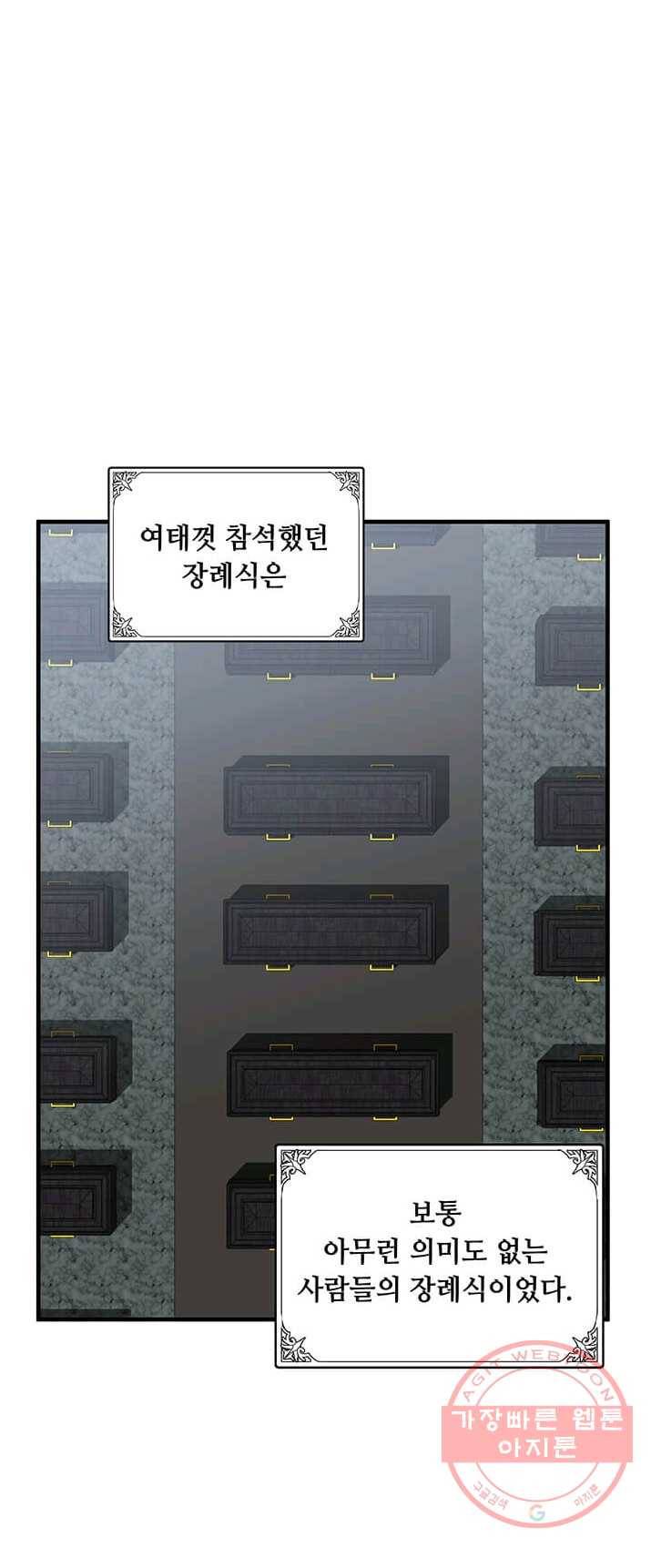 악녀는 두 번 산다 78화 5