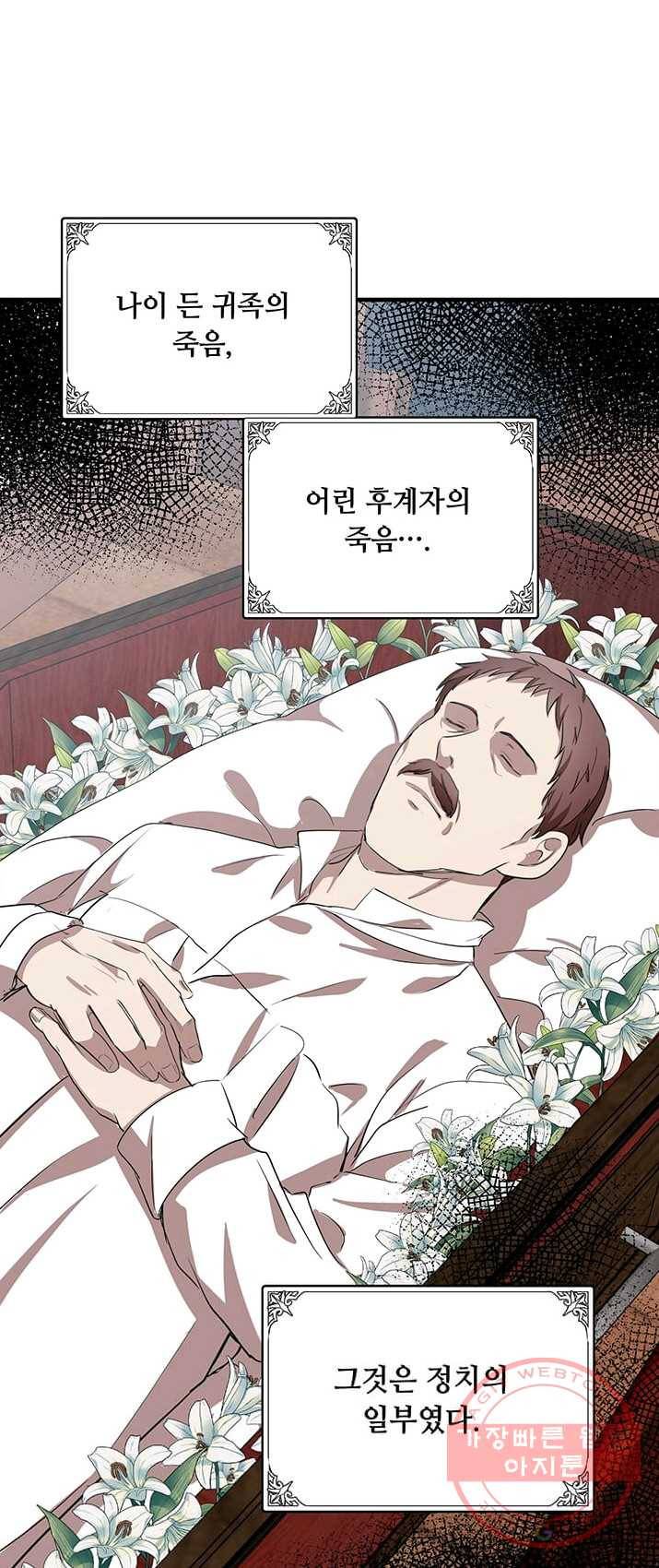 악녀는 두 번 산다 78화 6