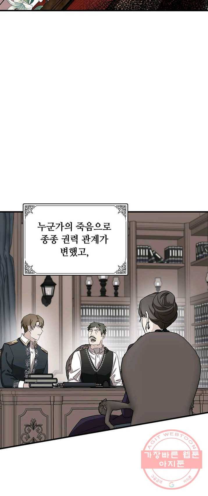 악녀는 두 번 산다 78화 7