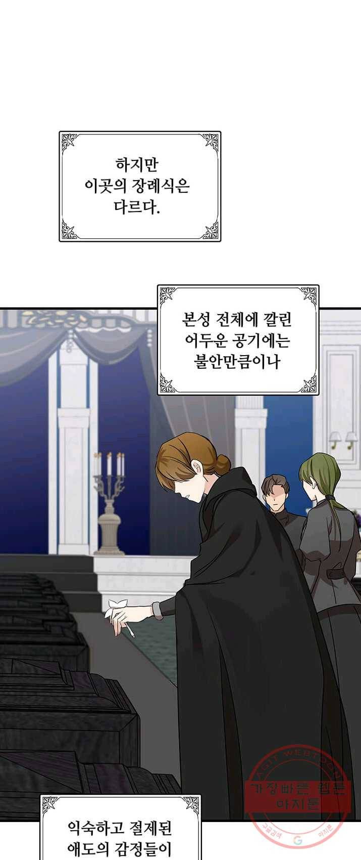 악녀는 두 번 산다 78화 9