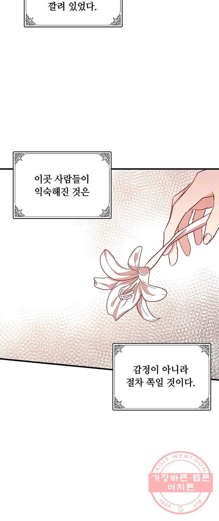 악녀는 두 번 산다 78화 10