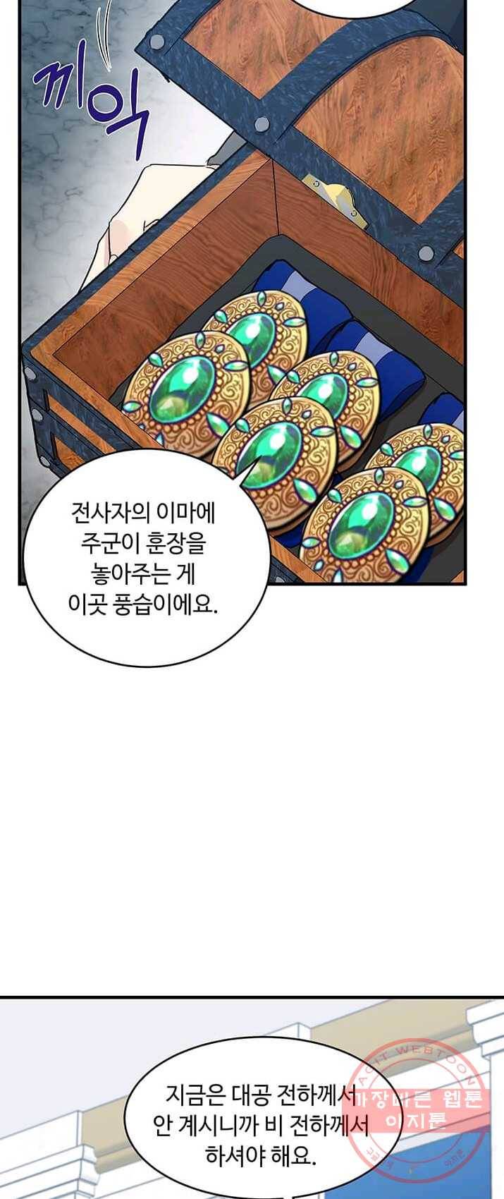 악녀는 두 번 산다 78화 12