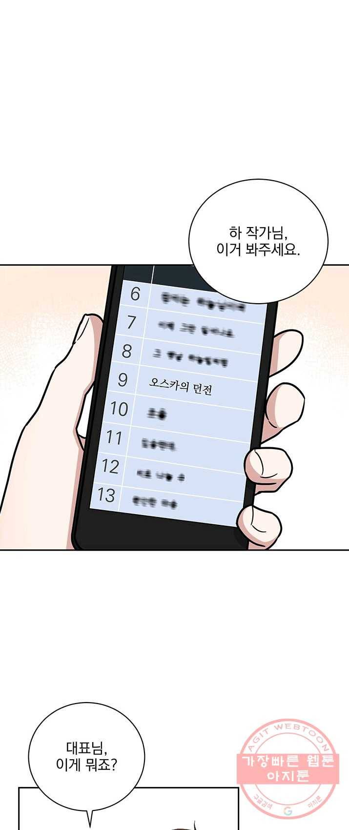 빅 라이프 90화 1
