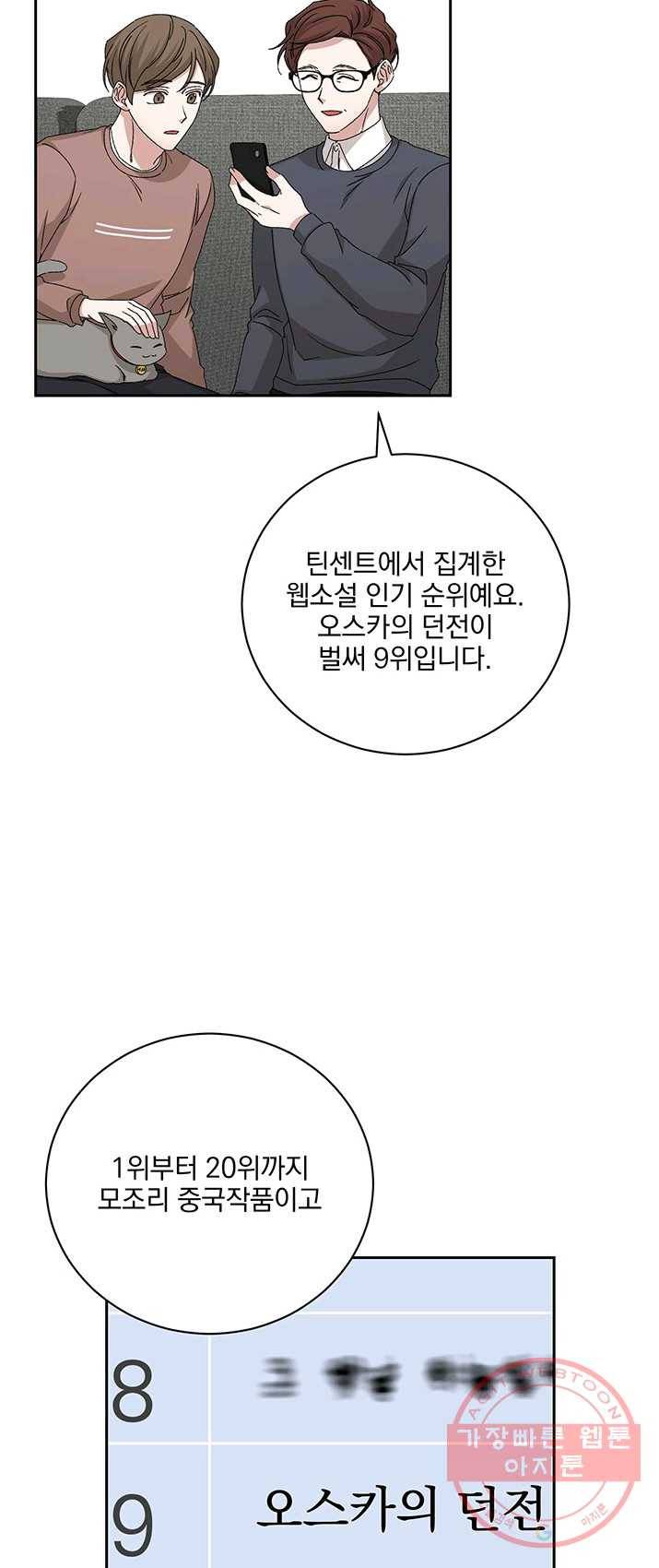 빅 라이프 90화 2