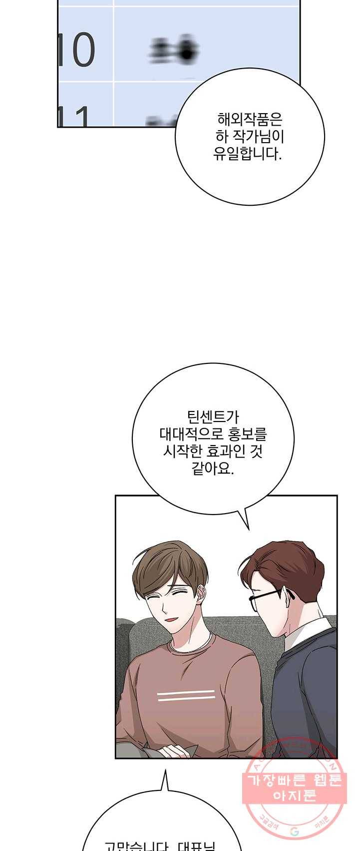 빅 라이프 90화 3