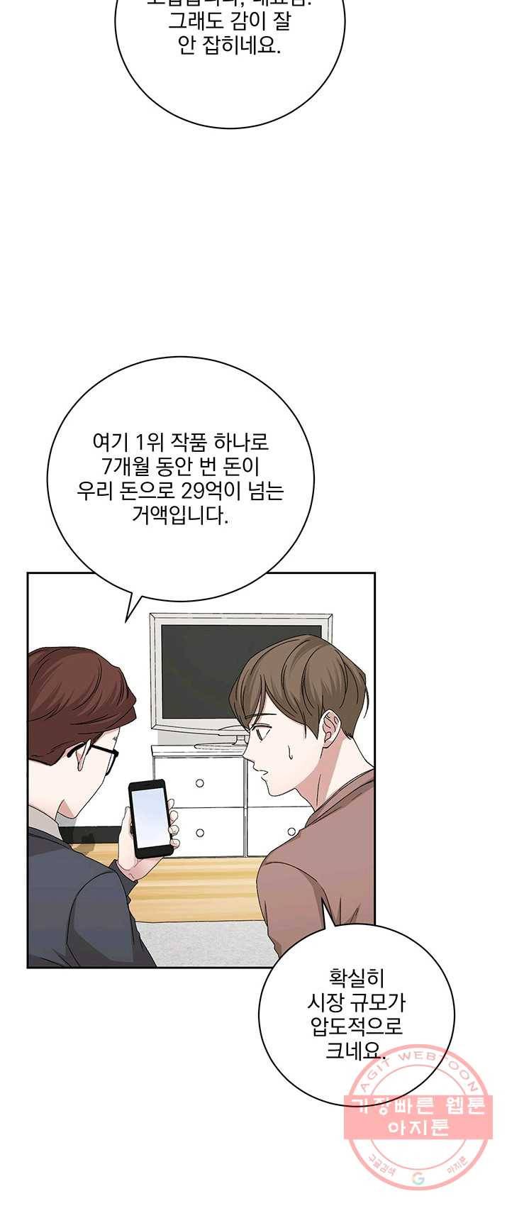 빅 라이프 90화 4