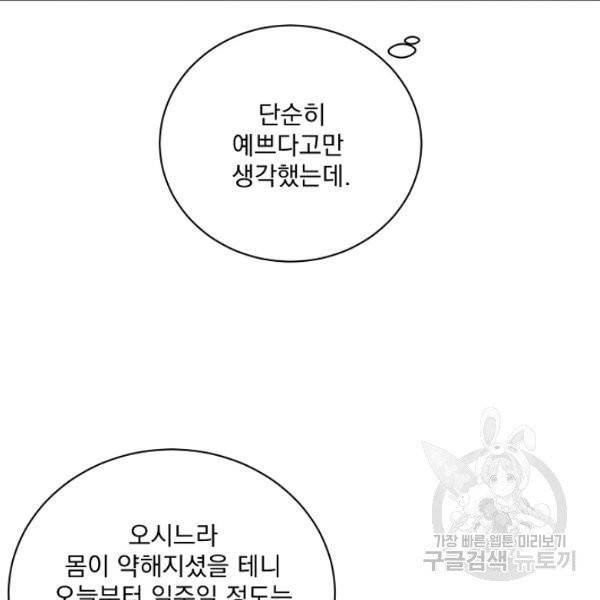 더 이상 사랑하지 않는다 40화 15