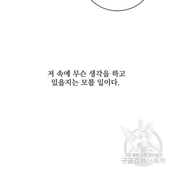 더 이상 사랑하지 않는다 40화 23