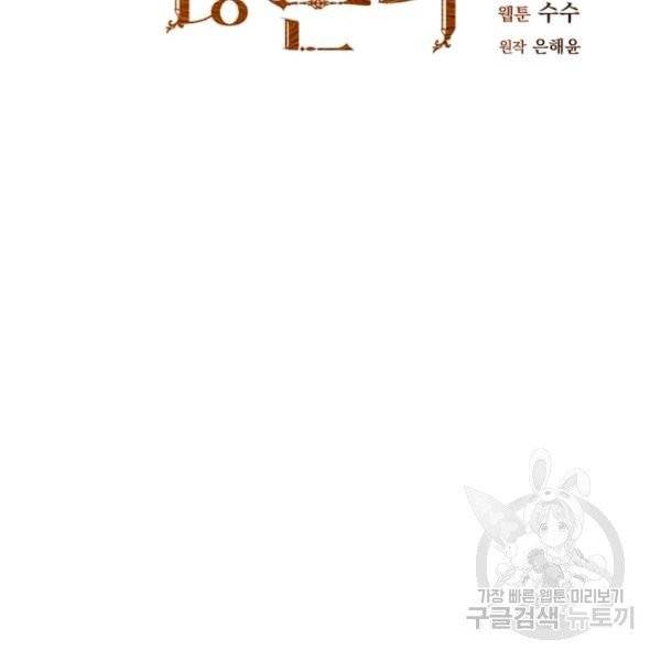 더 이상 사랑하지 않는다 40화 31