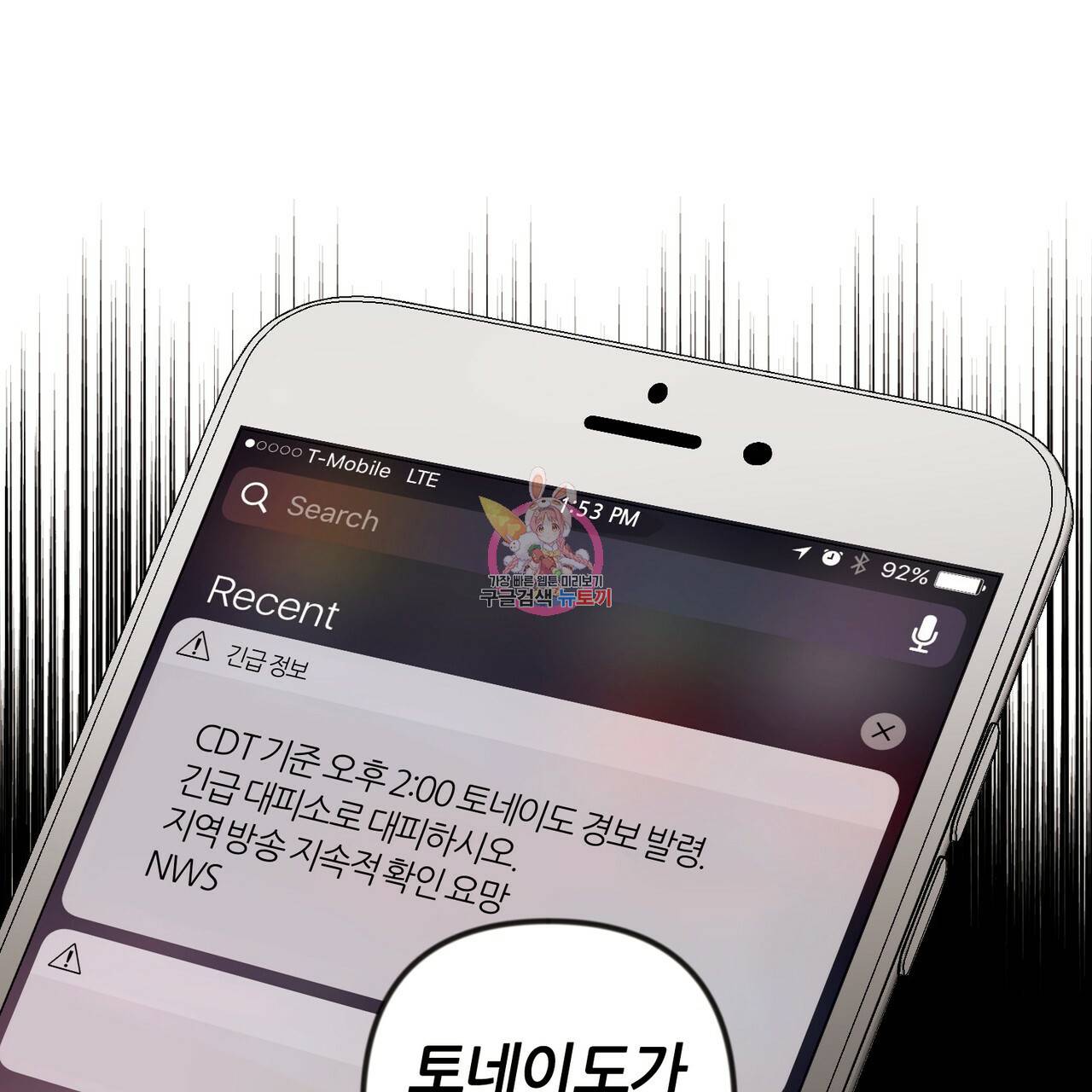 줄리엣, 여긴 캔자스가 아니야 6화 1