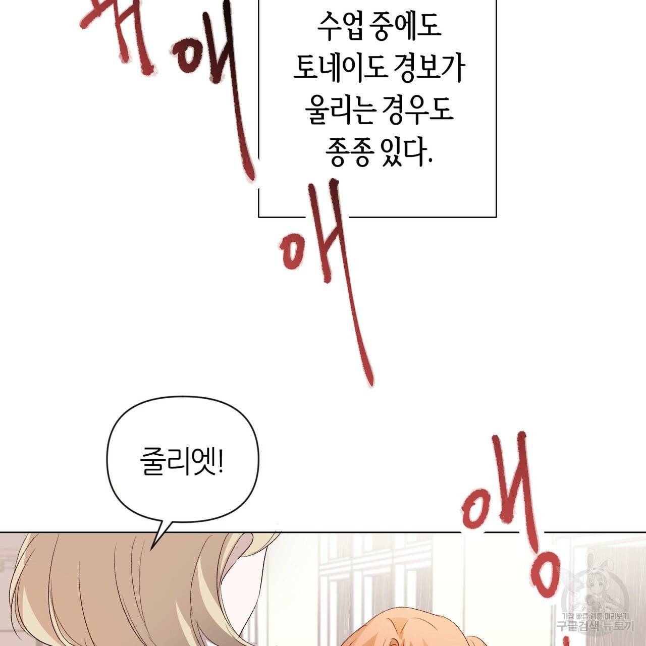 줄리엣, 여긴 캔자스가 아니야 6화 10