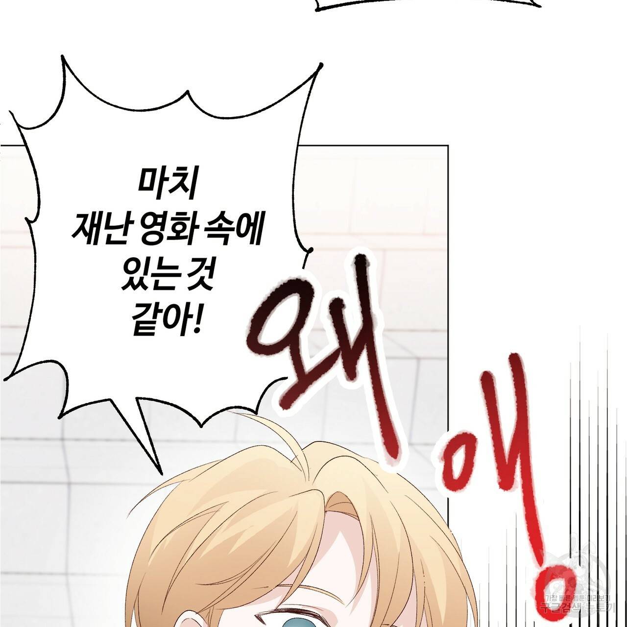 줄리엣, 여긴 캔자스가 아니야 6화 29