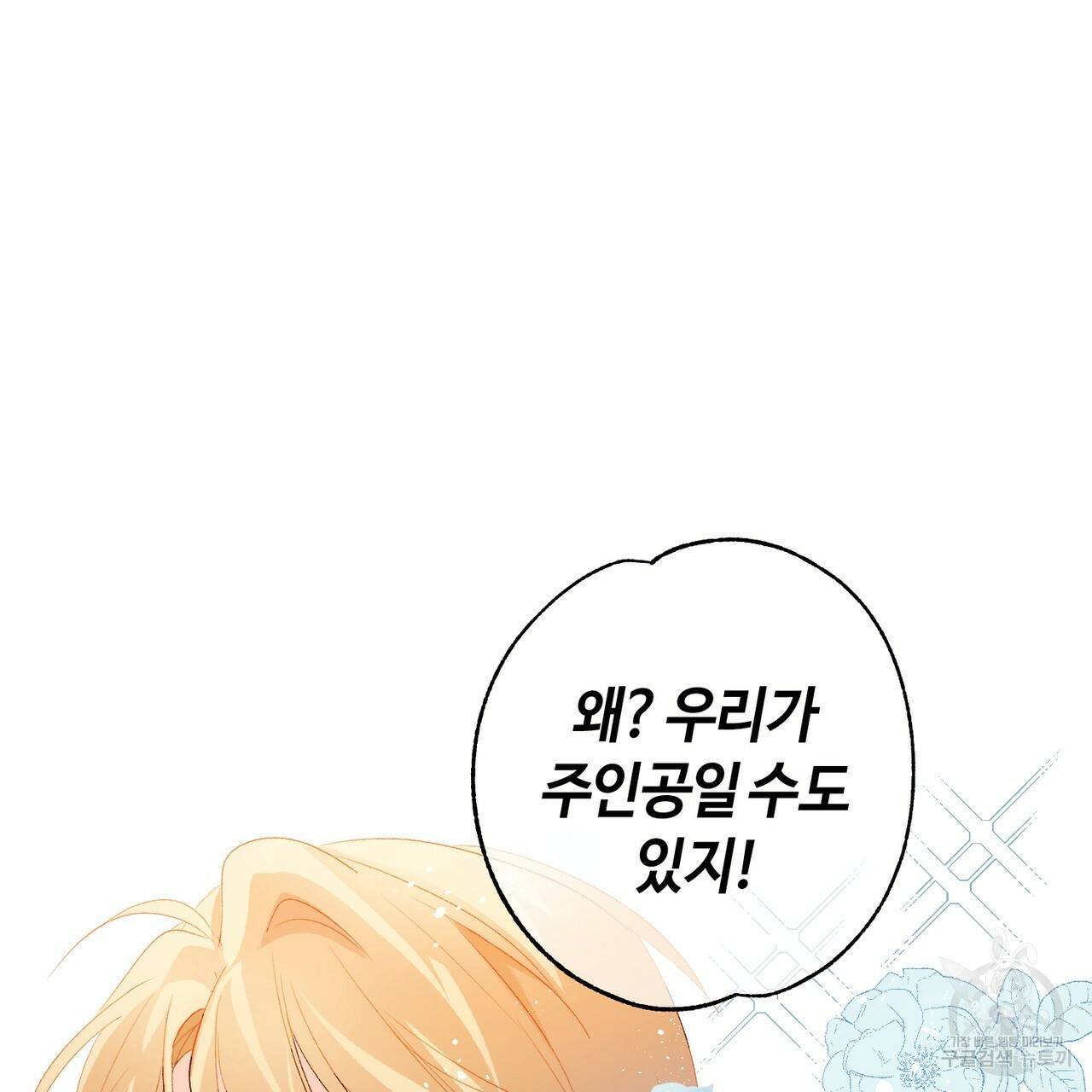 줄리엣, 여긴 캔자스가 아니야 6화 34