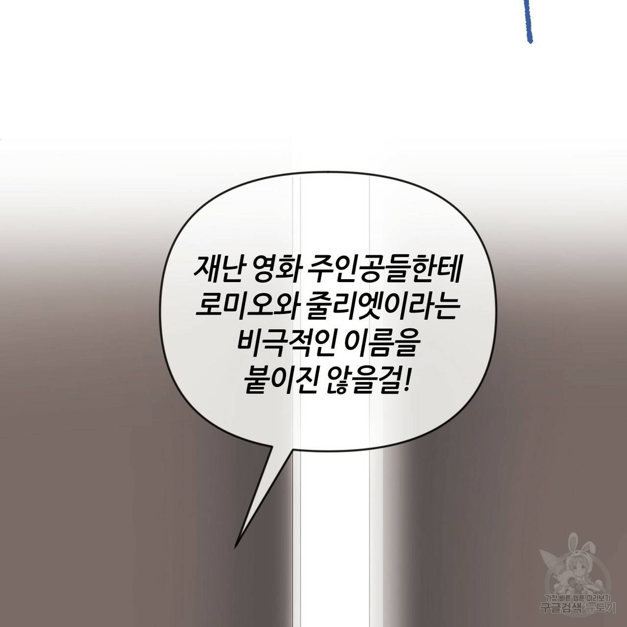 줄리엣, 여긴 캔자스가 아니야 6화 40