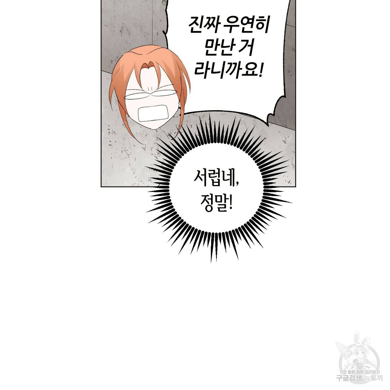 줄리엣, 여긴 캔자스가 아니야 6화 56