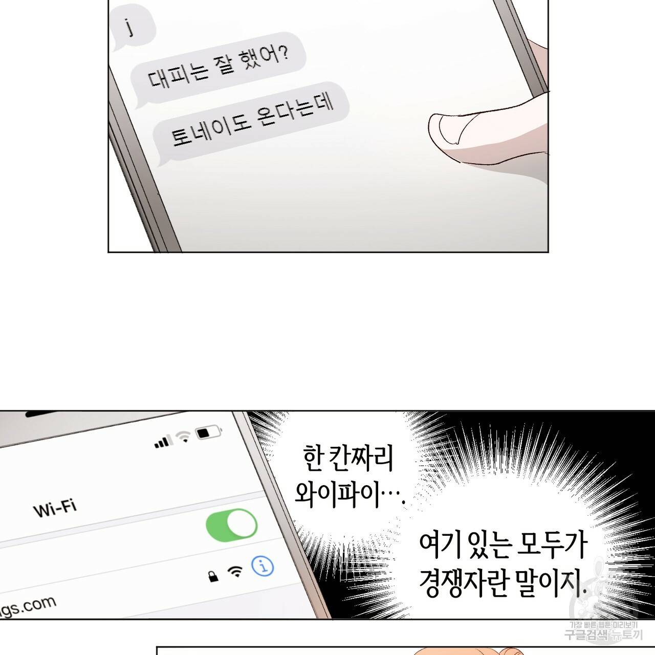 줄리엣, 여긴 캔자스가 아니야 6화 60