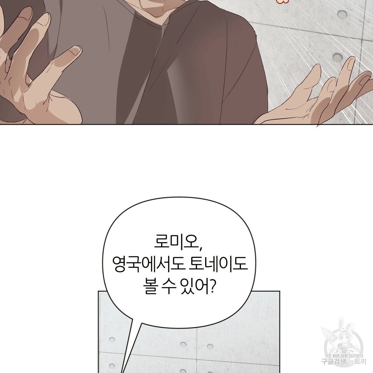 줄리엣, 여긴 캔자스가 아니야 6화 63