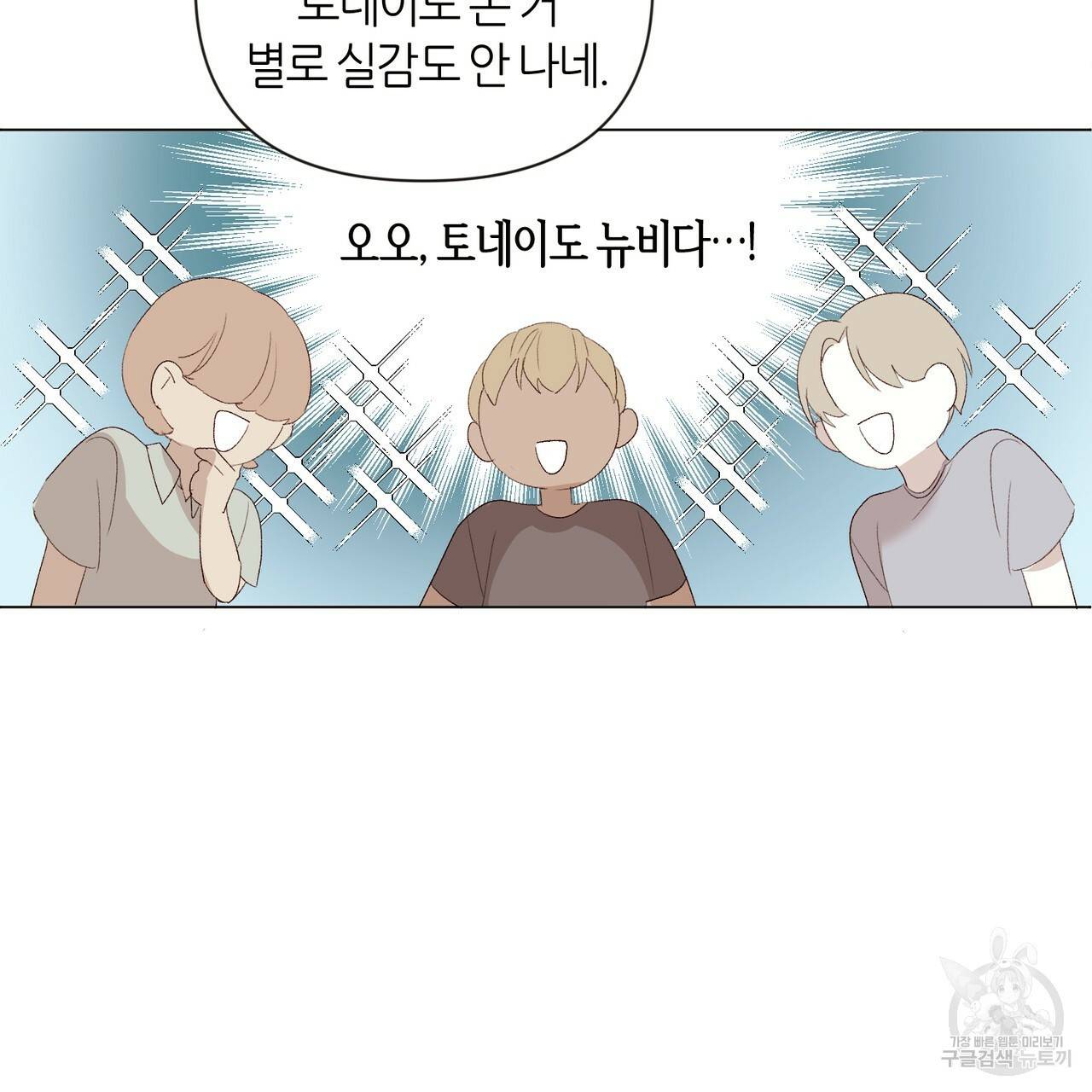 줄리엣, 여긴 캔자스가 아니야 6화 67
