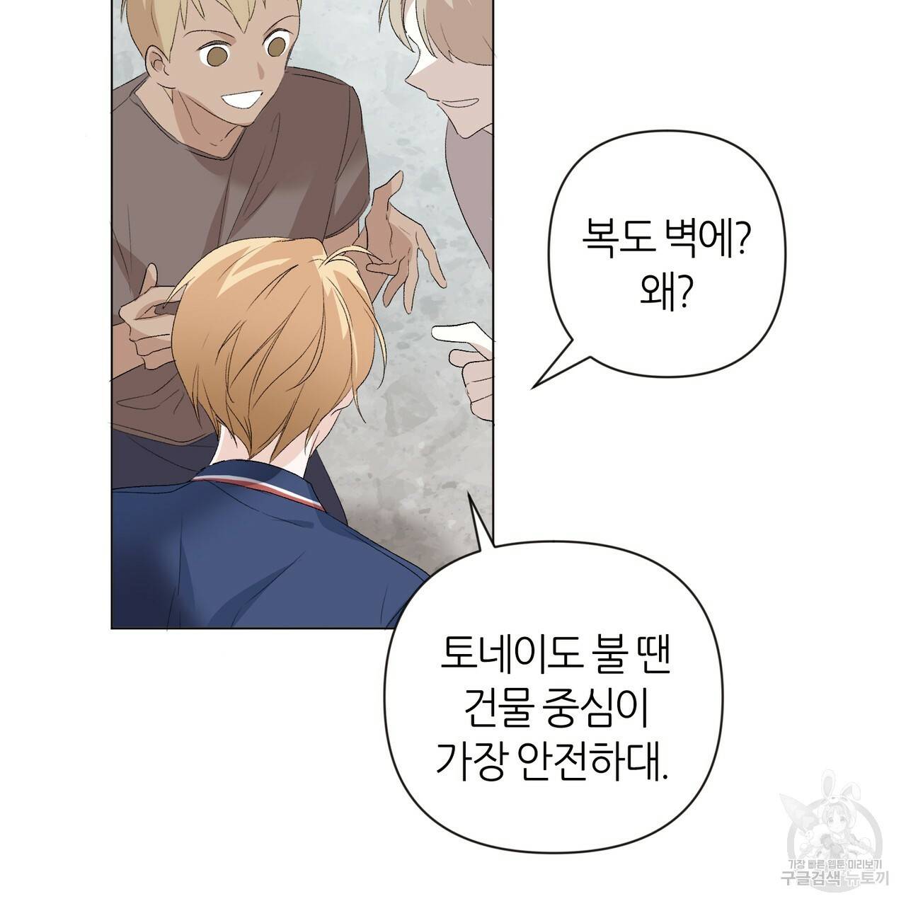 줄리엣, 여긴 캔자스가 아니야 6화 71