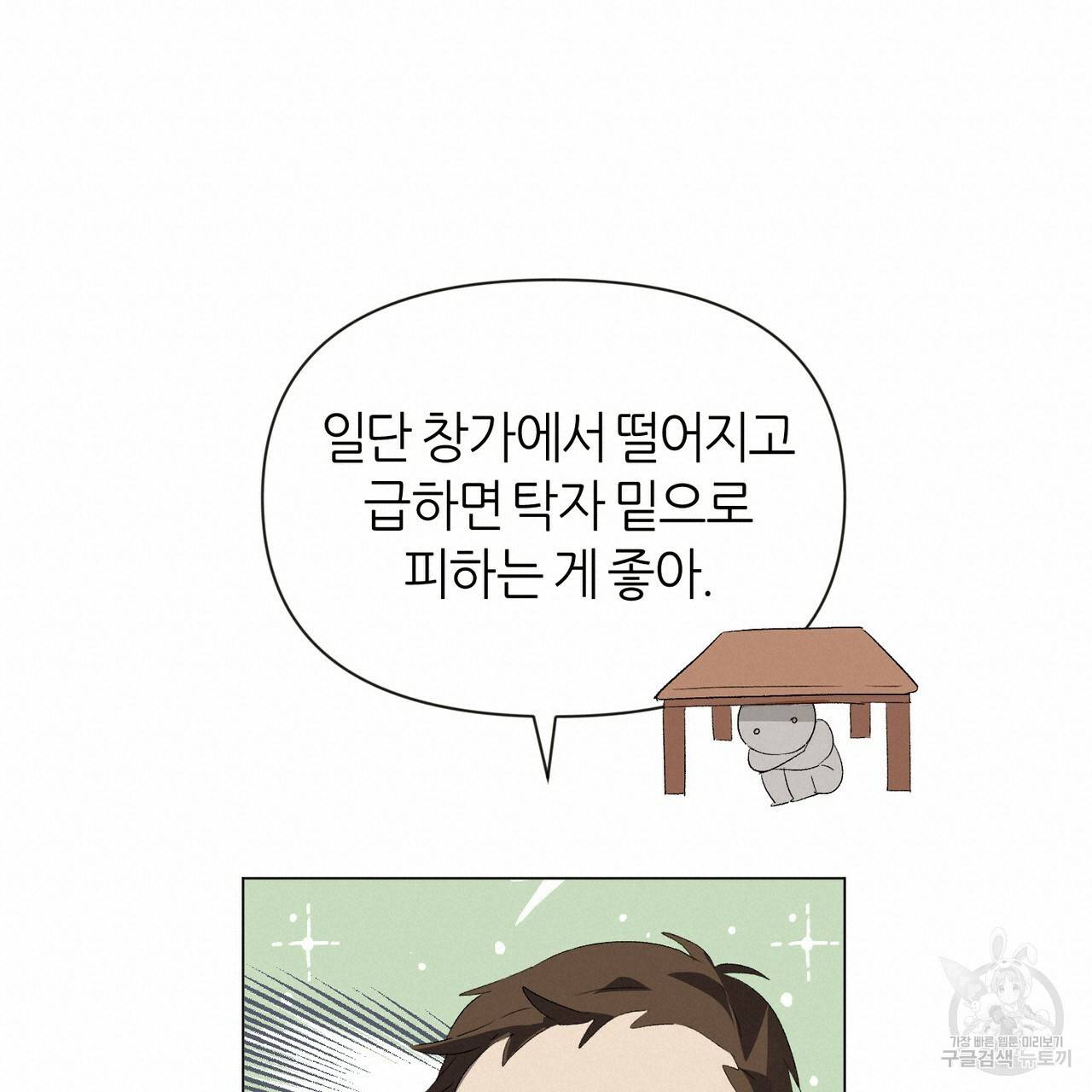 줄리엣, 여긴 캔자스가 아니야 6화 72