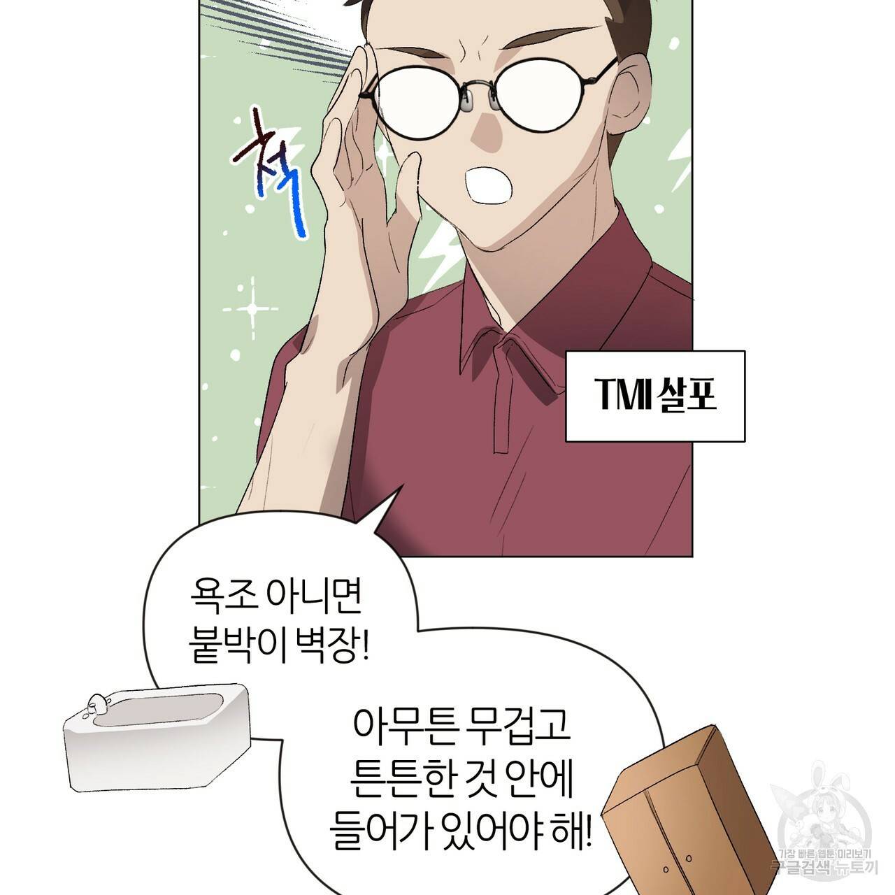 줄리엣, 여긴 캔자스가 아니야 6화 73