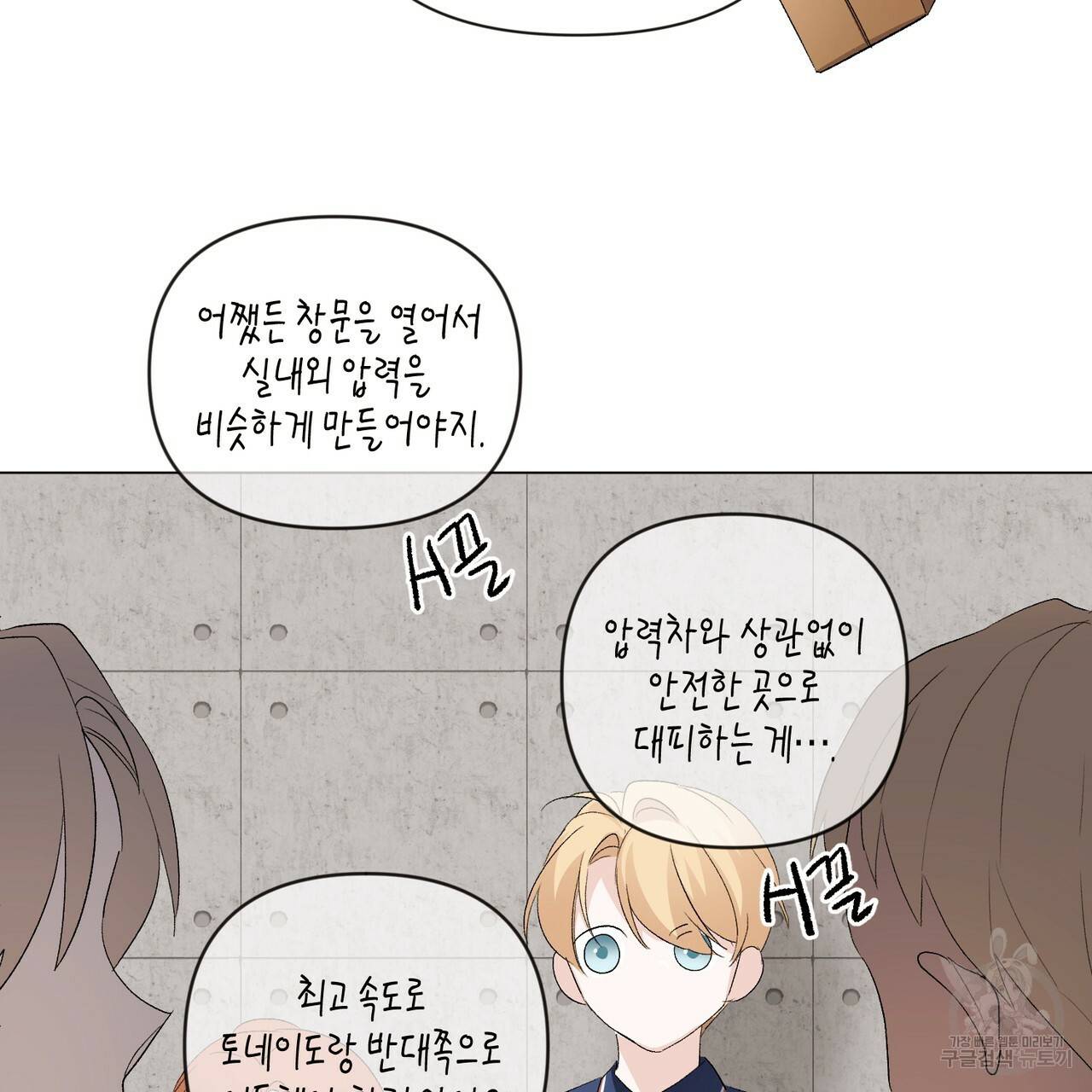 줄리엣, 여긴 캔자스가 아니야 6화 74