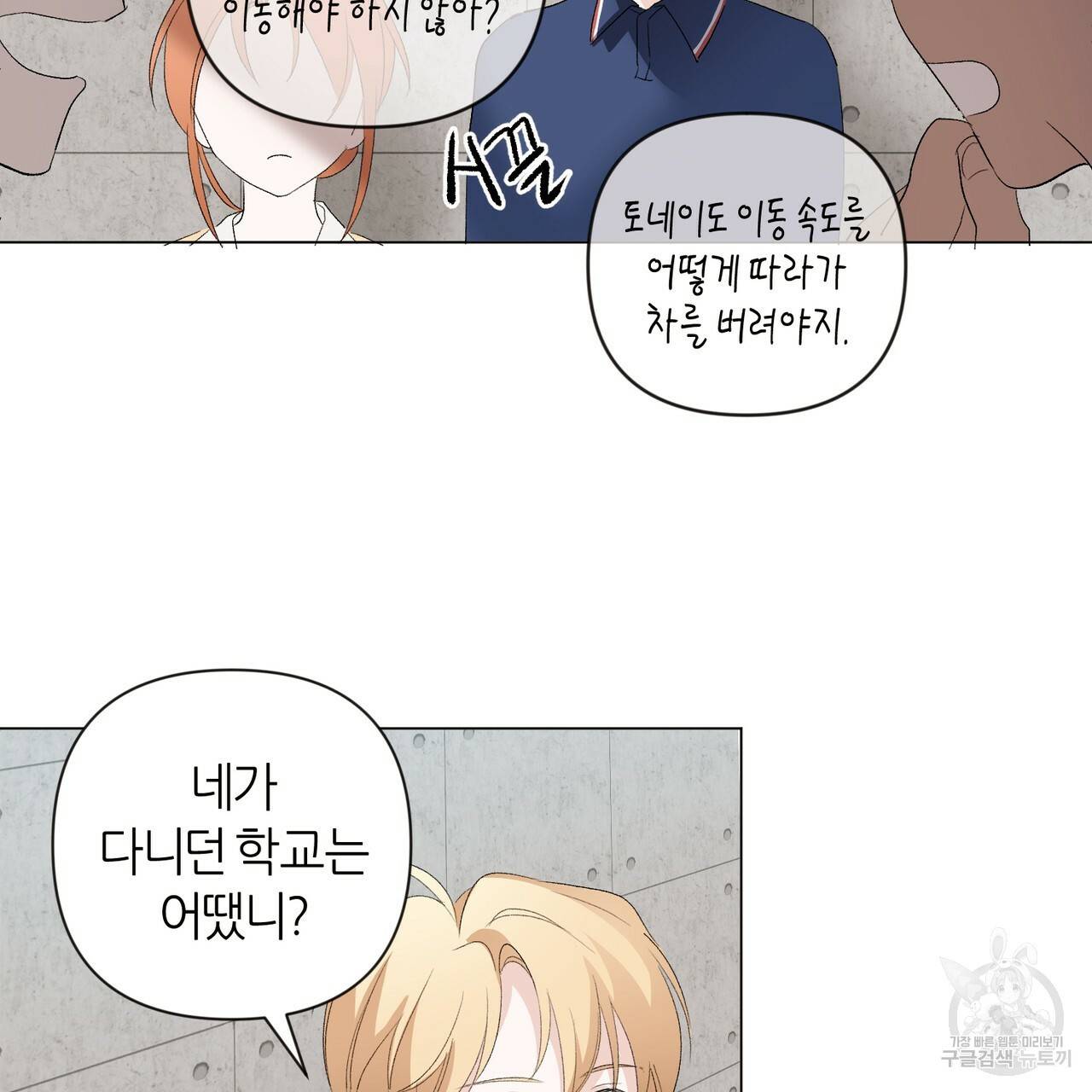 줄리엣, 여긴 캔자스가 아니야 6화 75