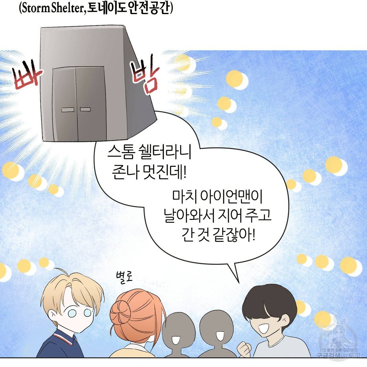 줄리엣, 여긴 캔자스가 아니야 6화 78