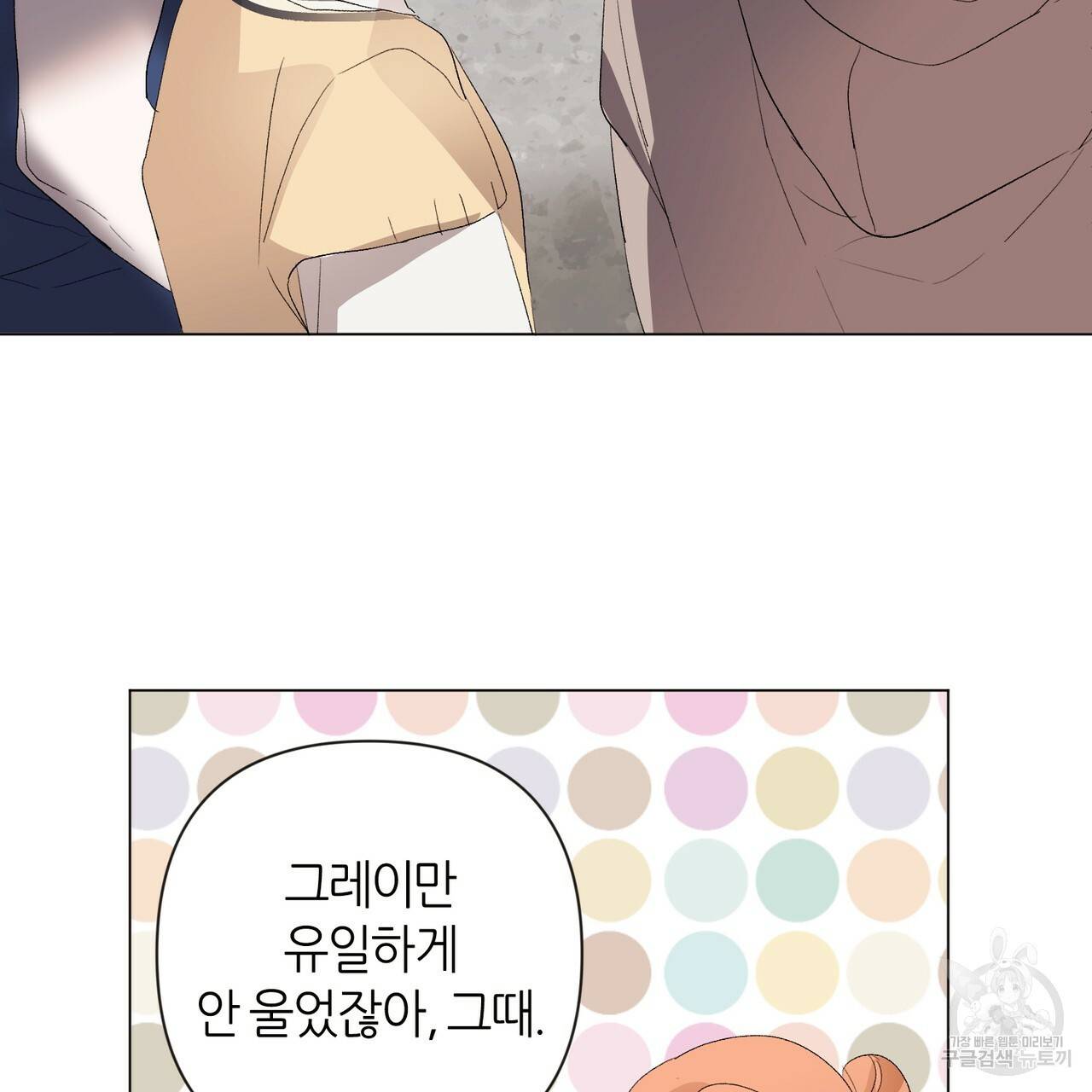 줄리엣, 여긴 캔자스가 아니야 6화 80