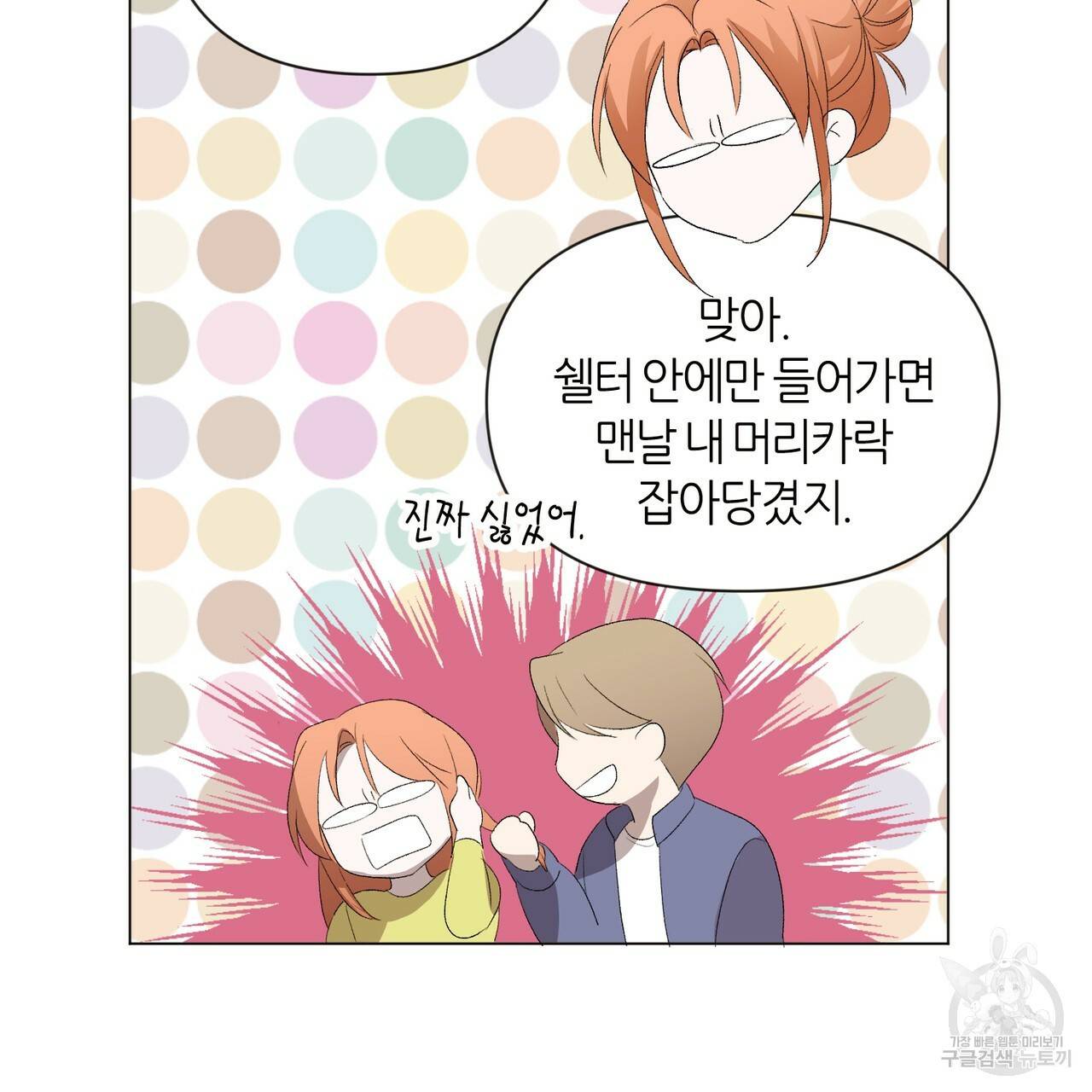 줄리엣, 여긴 캔자스가 아니야 6화 81