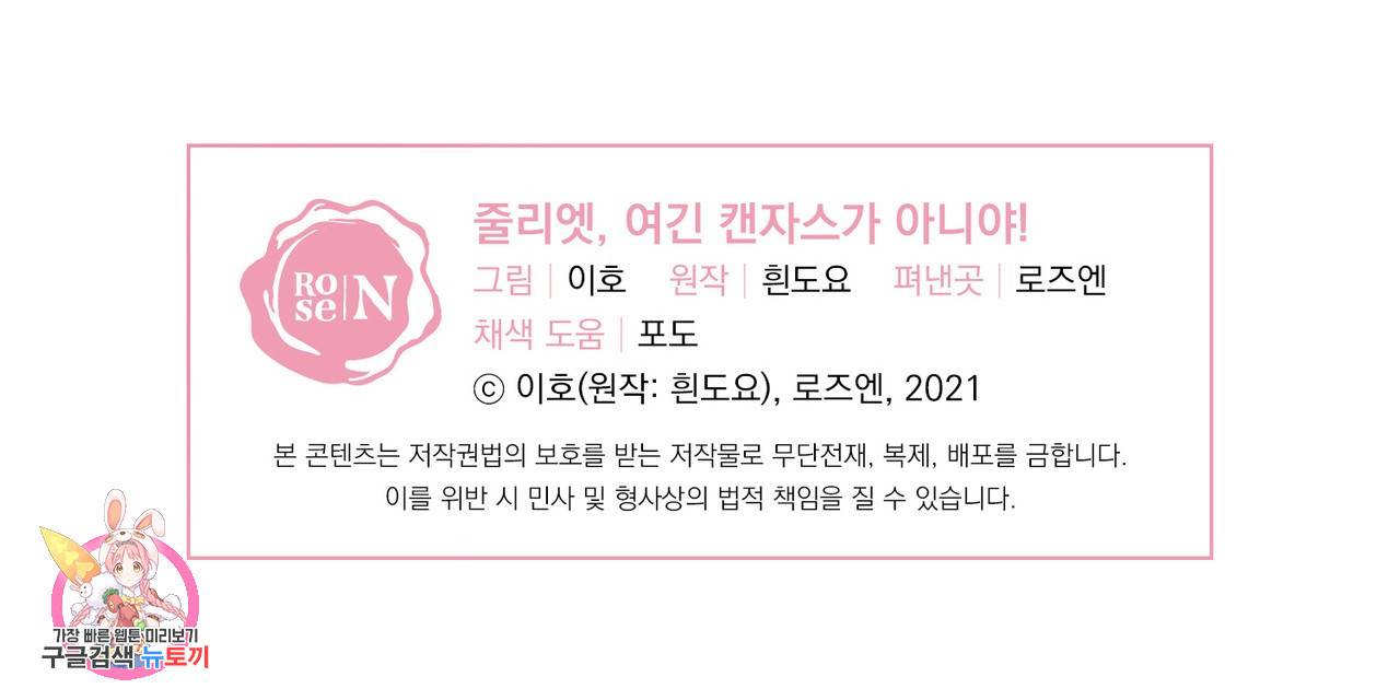 줄리엣, 여긴 캔자스가 아니야 6화 86