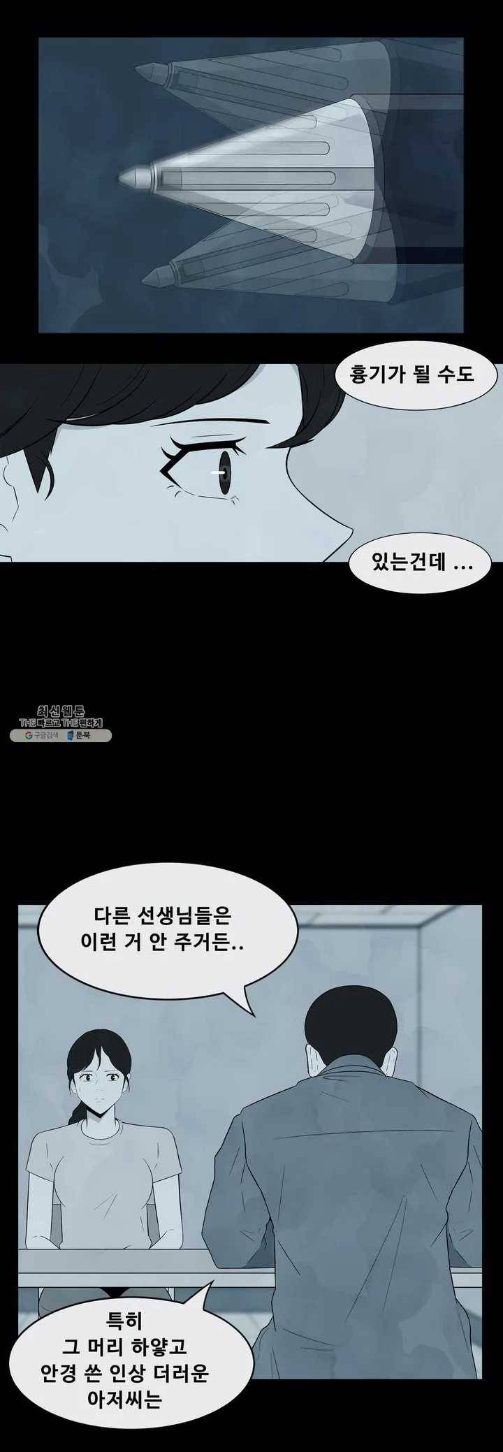 교화하라 3화 4