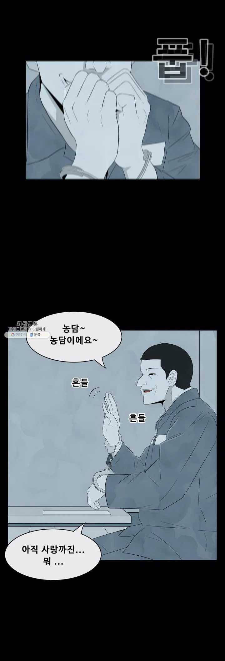 교화하라 3화 7