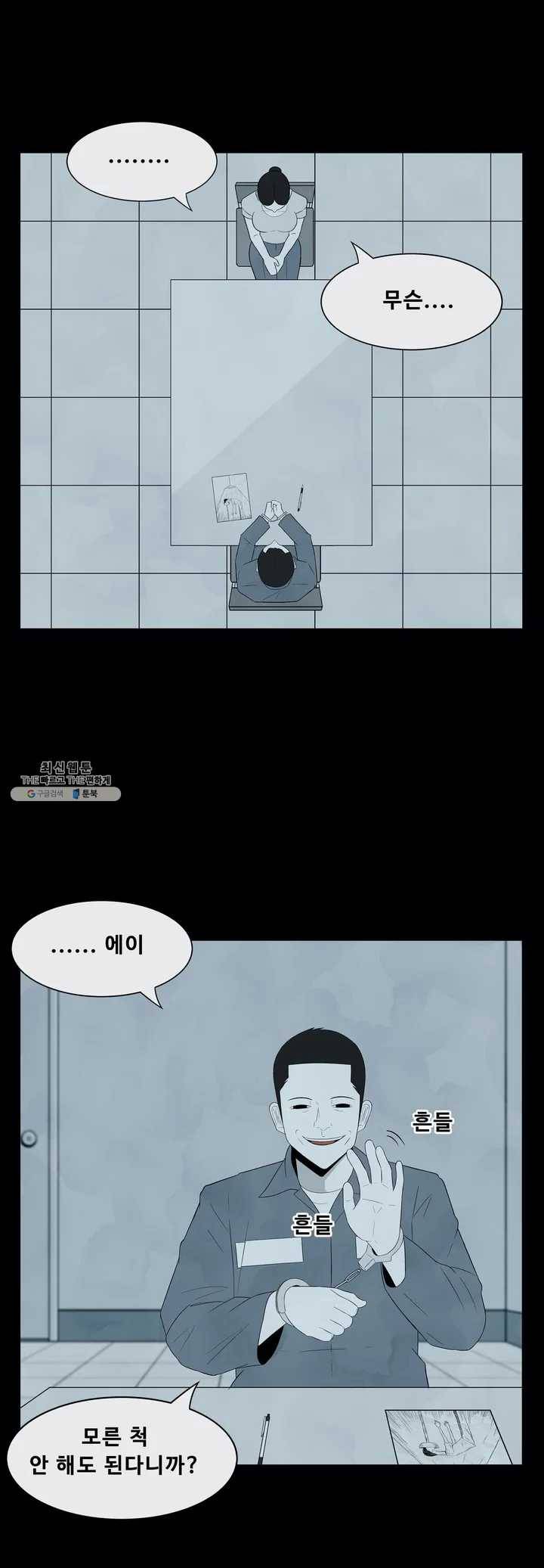 교화하라 3화 11