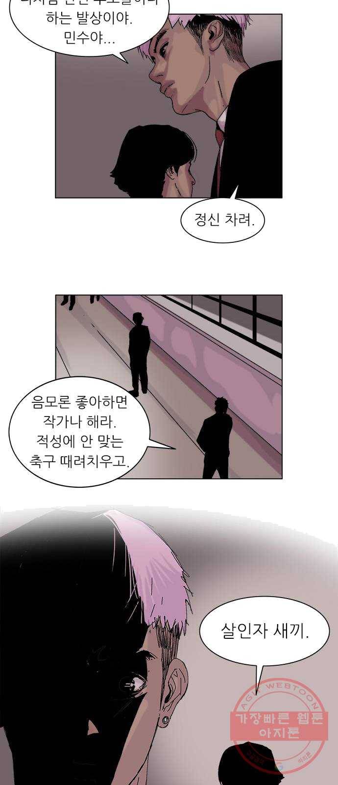 기계증식증 2화 26