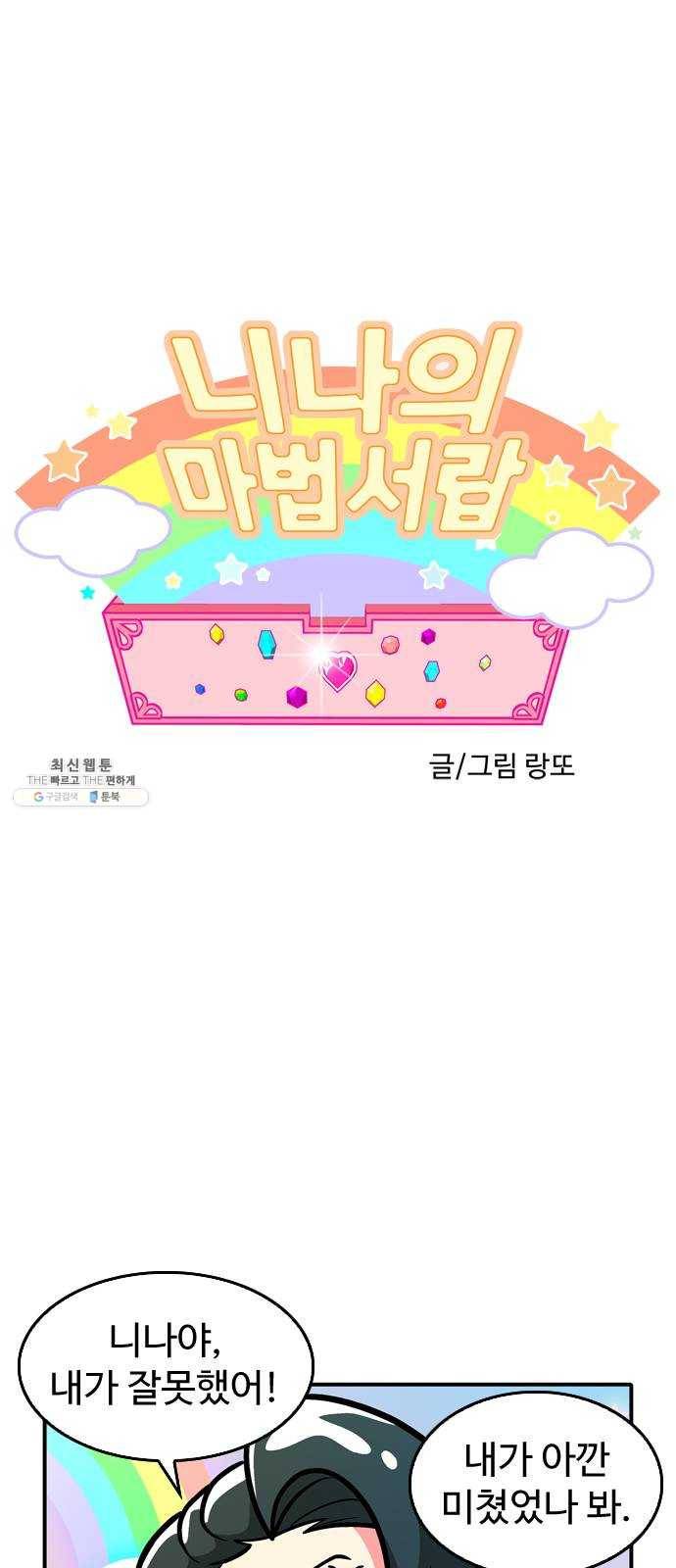 니나의 마법서랍 5화 1