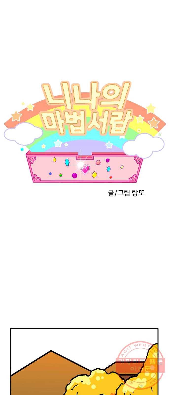 니나의 마법서랍 15화 1