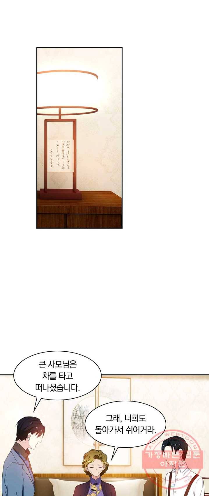 달콤살벌한 약혼자 106화 3