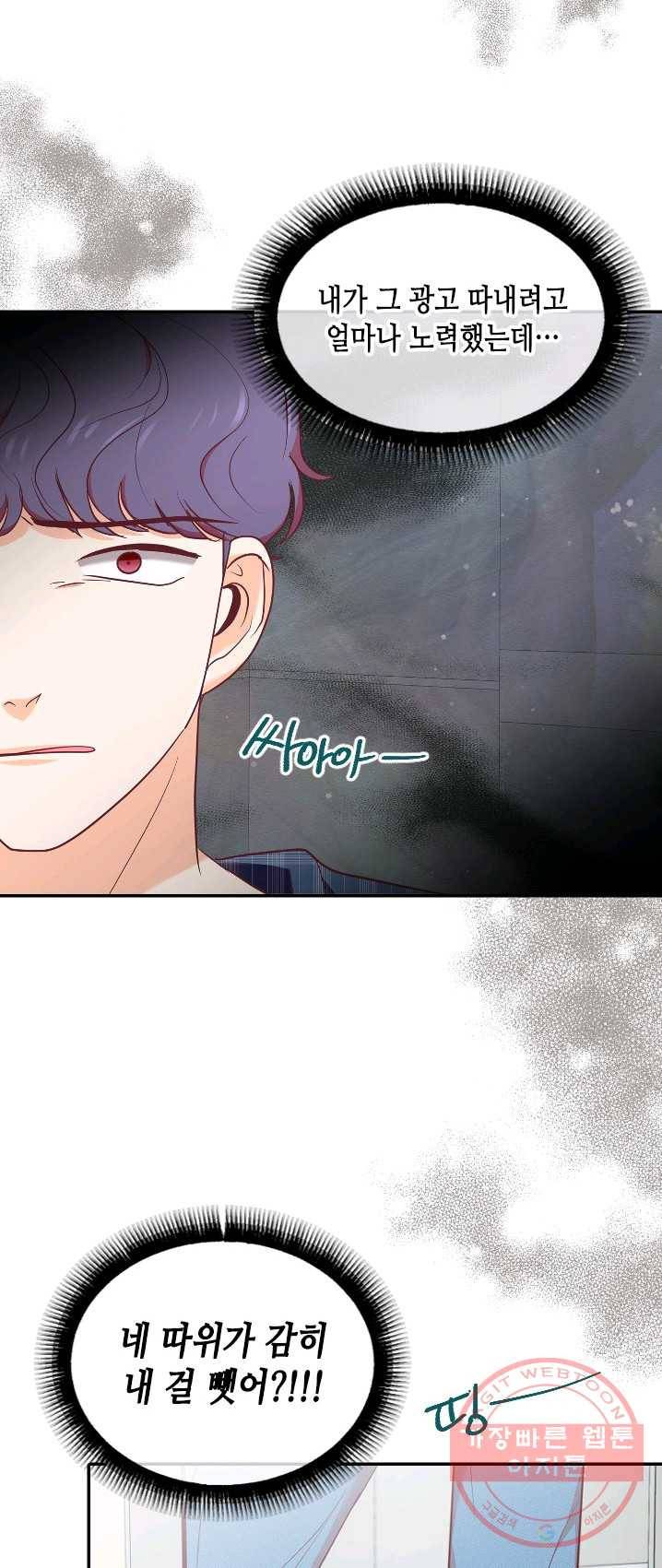 박씨가 없어서요 44화 4
