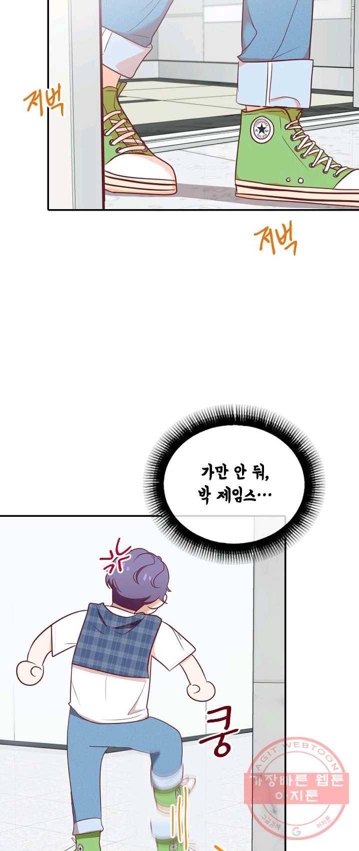 박씨가 없어서요 44화 5