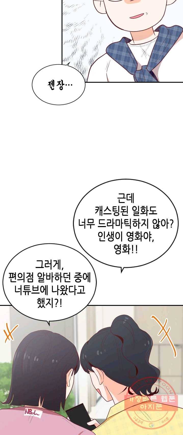 박씨가 없어서요 44화 9